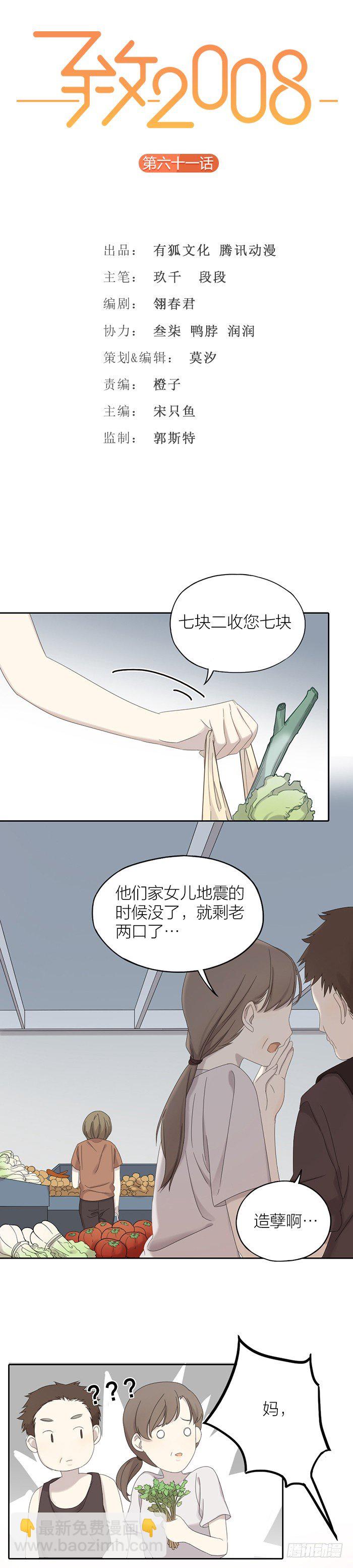你在哪，我就在哪。-第64话
