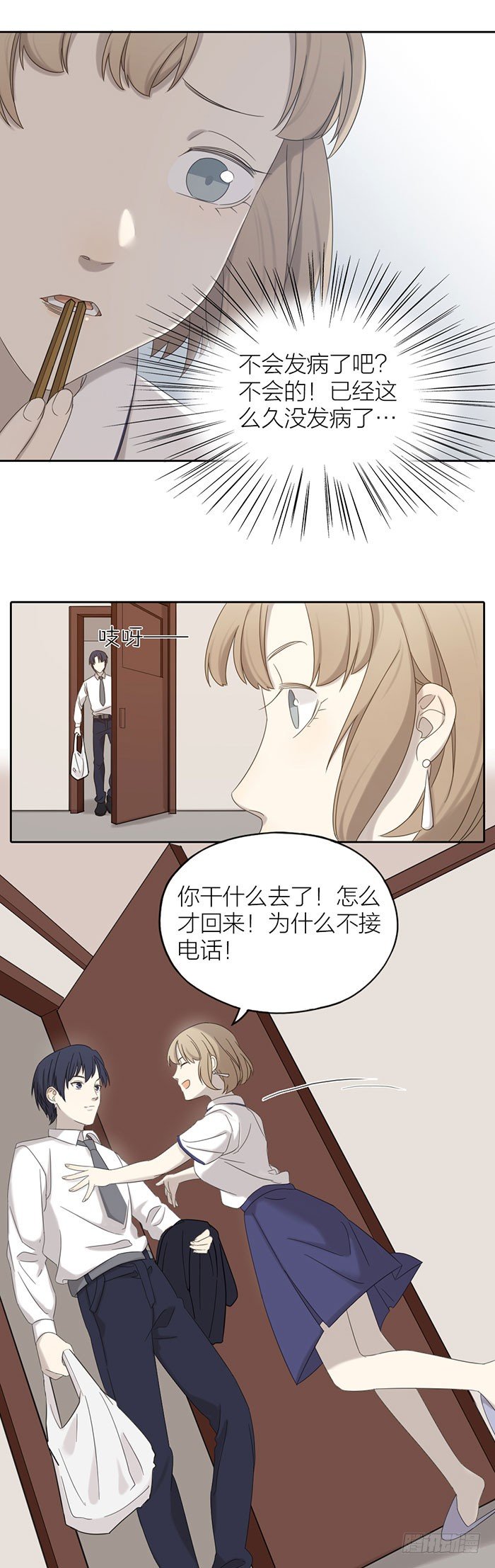 这个女生&hellip;&hellip;会是之星吗？-第66话