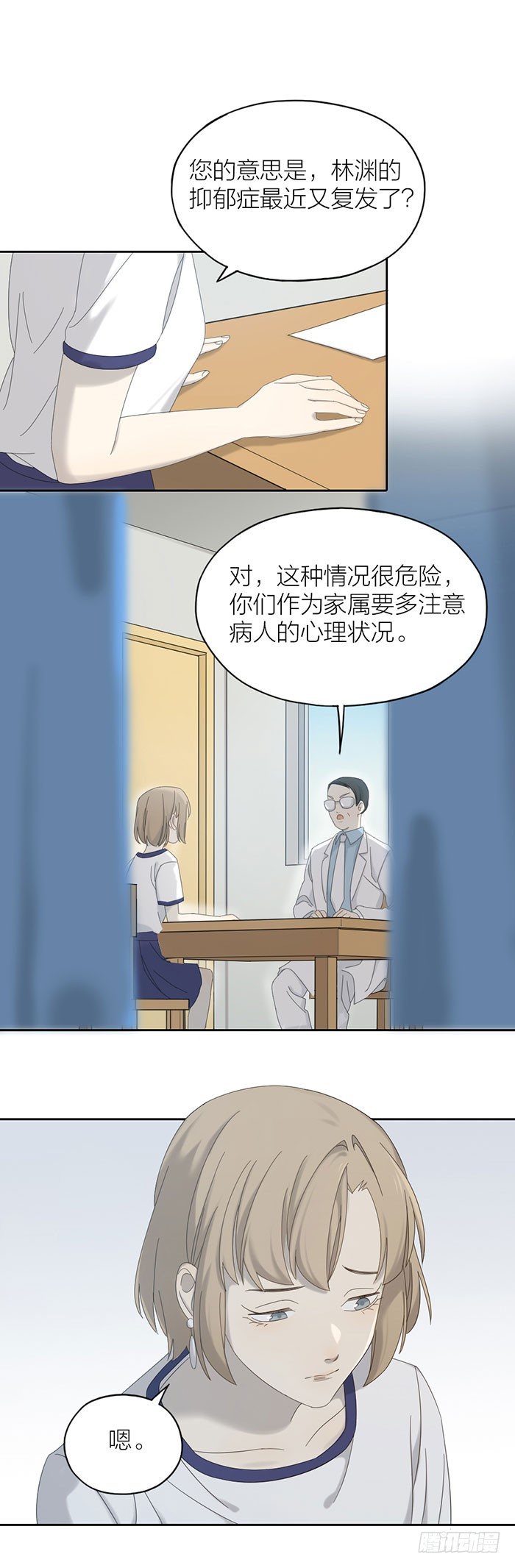 出现感情危机？-第68话