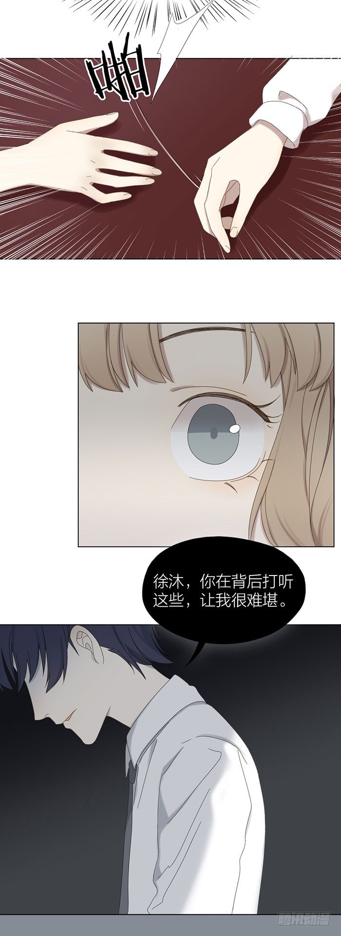 出现感情危机？-第68话