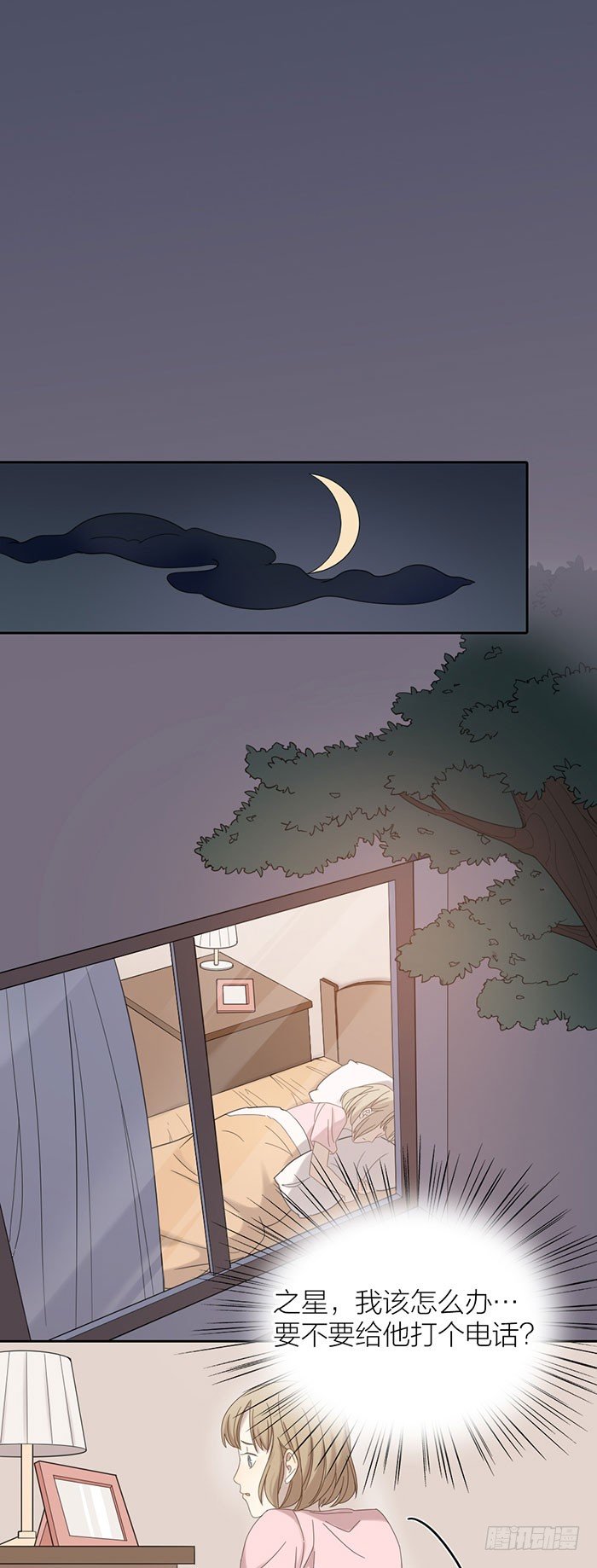出现感情危机？-第68话