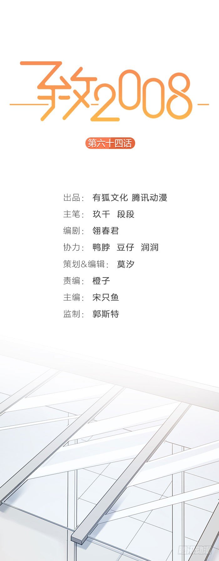 出现感情危机？-第68话