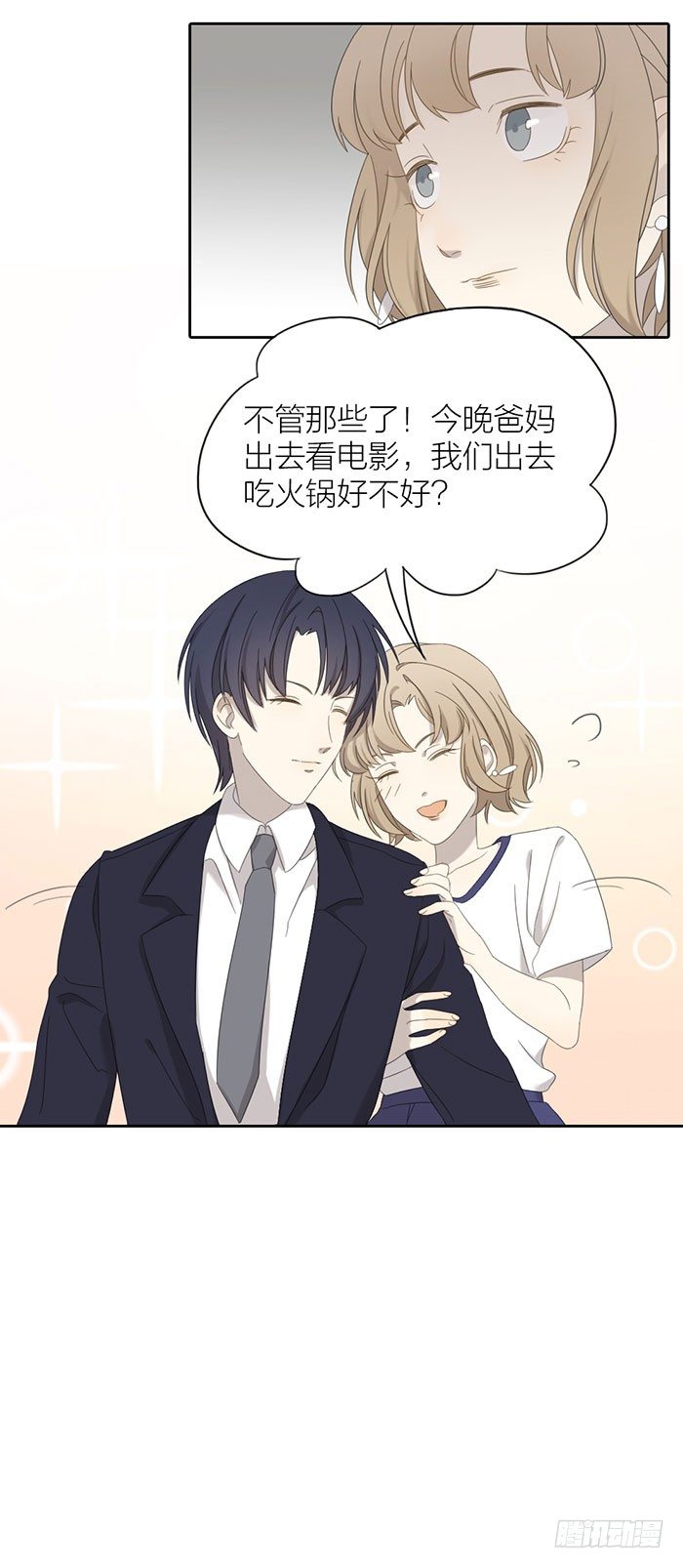 出现感情危机？-第68话