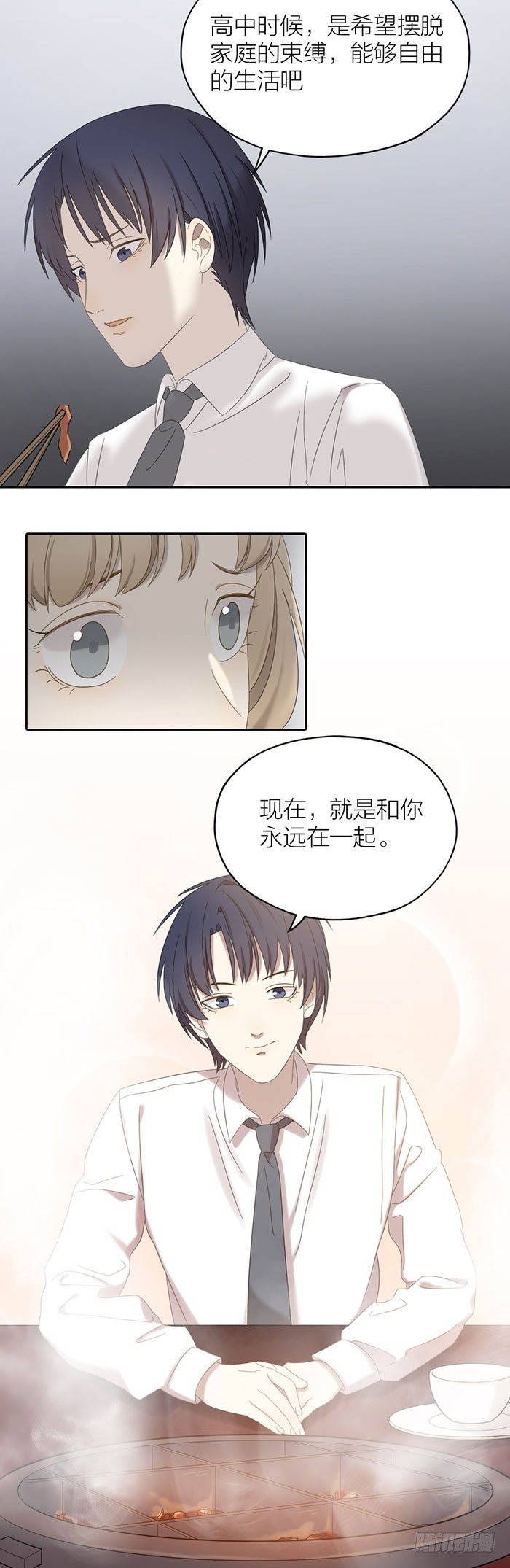 出现感情危机？-第68话