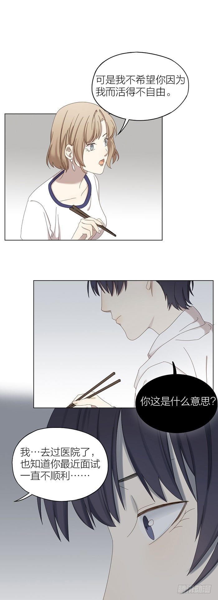 出现感情危机？-第68话