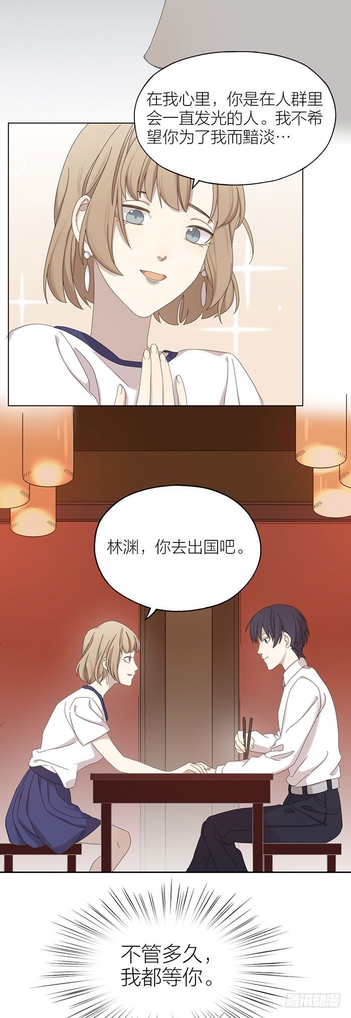 出现感情危机？-第68话