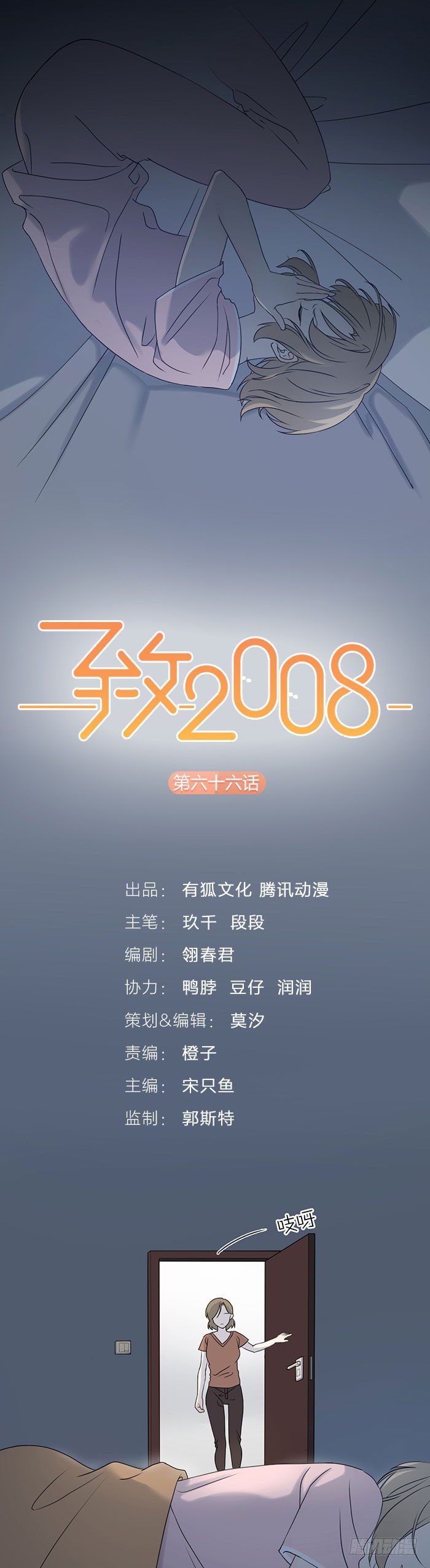 难道真的要分手？-第70话