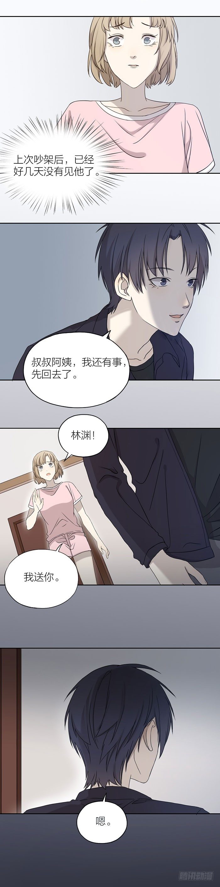 难道真的要分手？-第70话