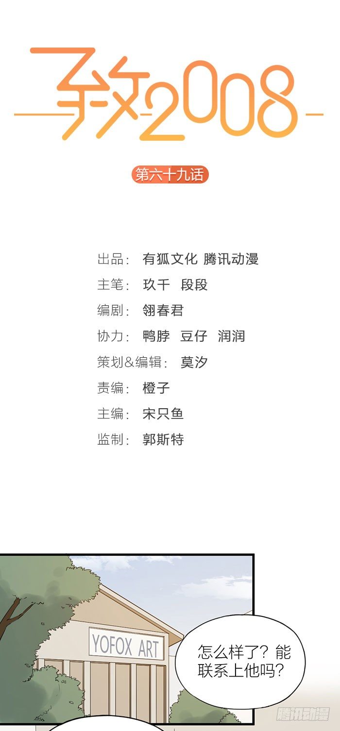 真相浮出水面！-第74话