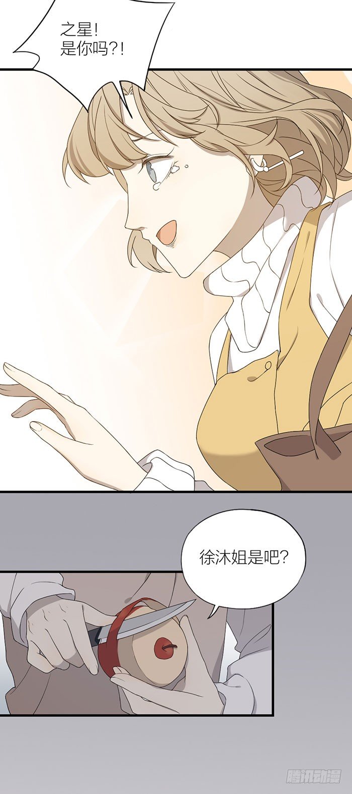 沐沐和之星终于重逢！-第76话