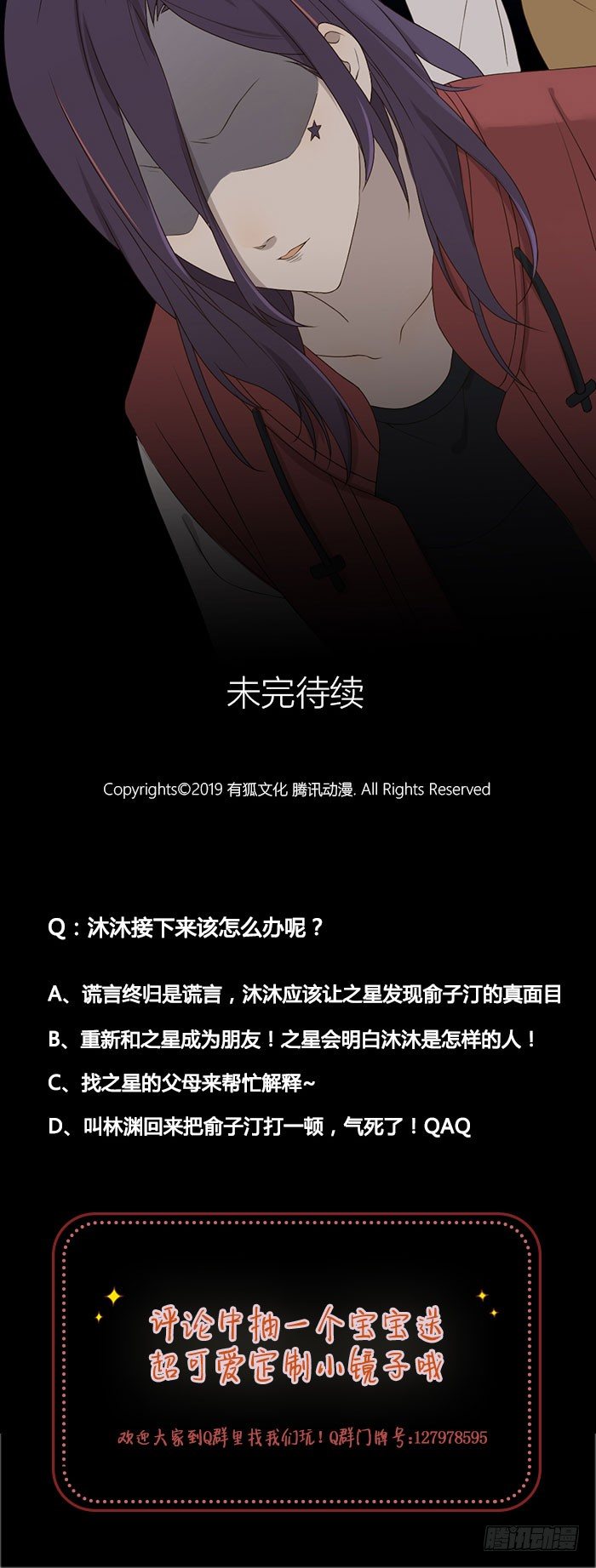 沐沐和之星终于重逢！-第76话