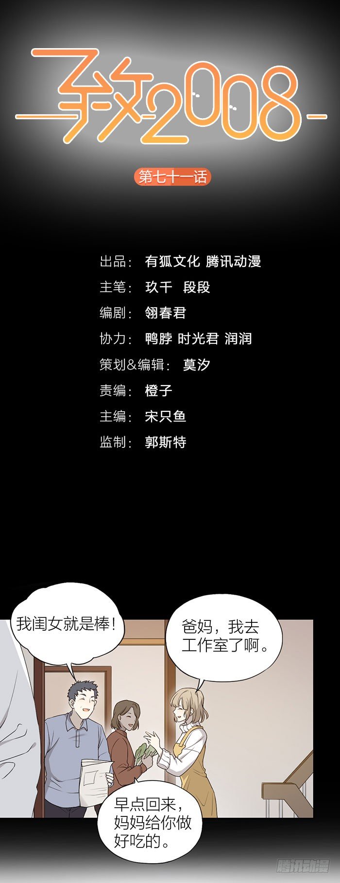 沐沐和之星终于重逢！-第76话