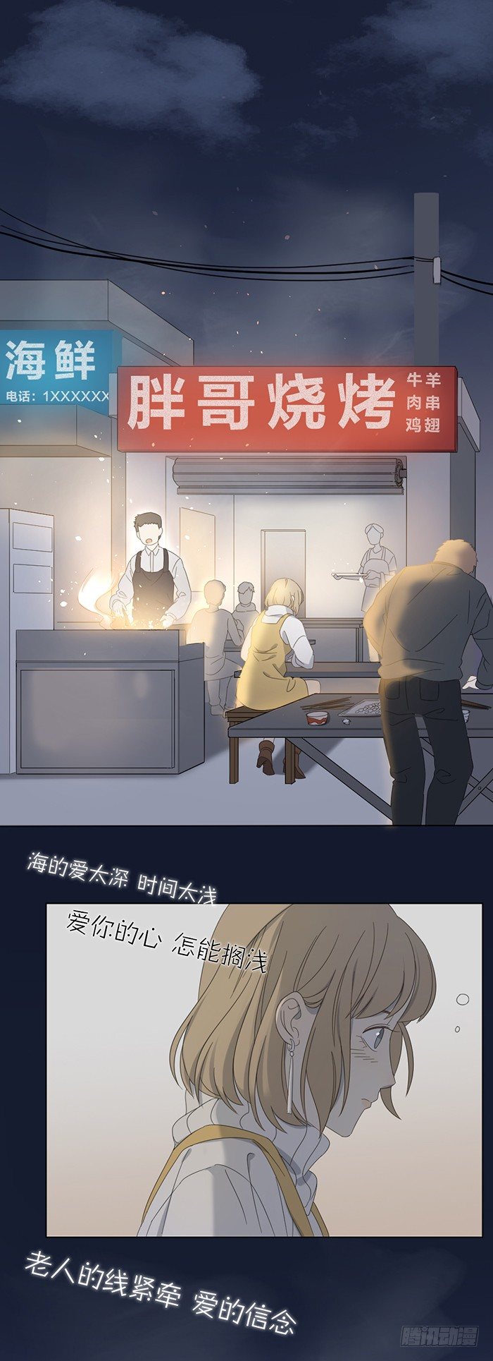 路遇色狼，之星救徐沐！-第78话