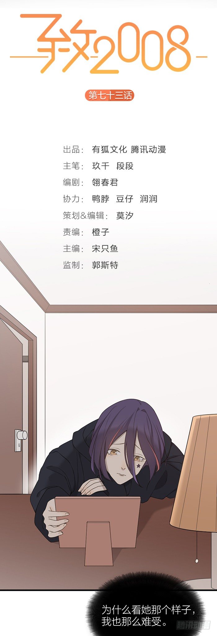 路遇色狼，之星救徐沐！-第78话