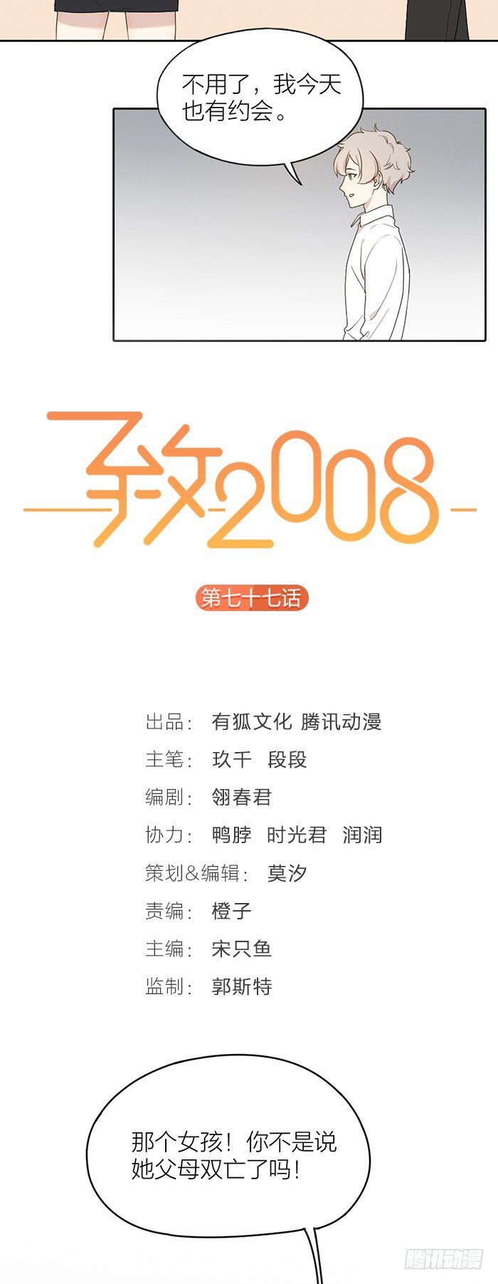 俞子汀家背后的隐秘-第82话