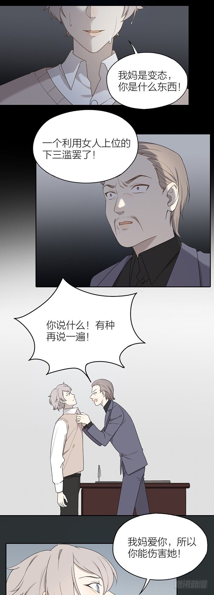 俞子汀家背后的隐秘-第82话