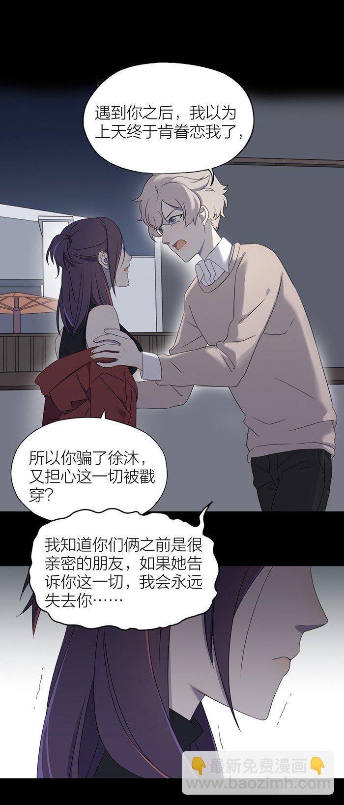 从今以后，你不再是我弟弟-第84话
