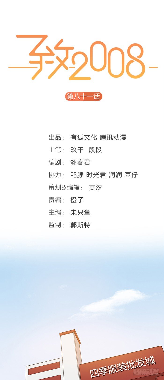 致2008，致我们的青春-第86话