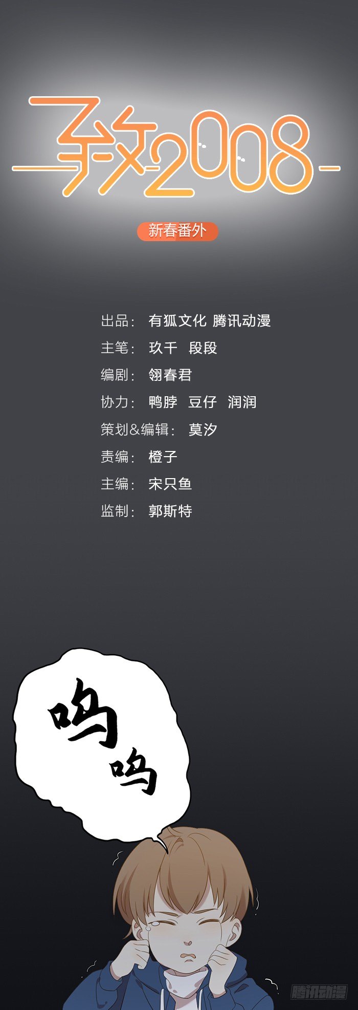 大剧透！十年后的相遇！-第88话