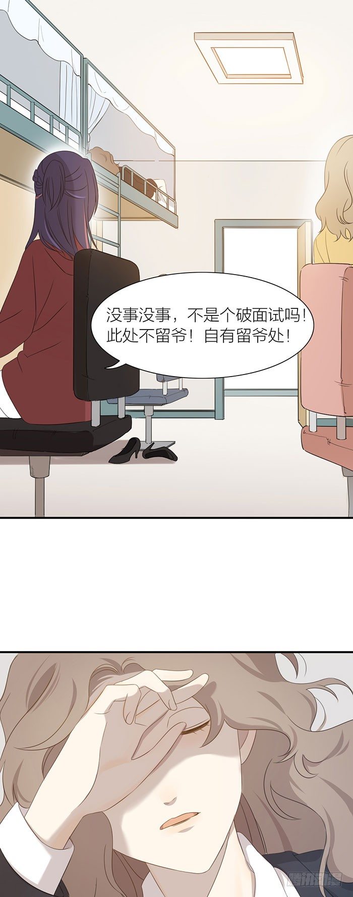 宿舍里的友情危机？-第92话