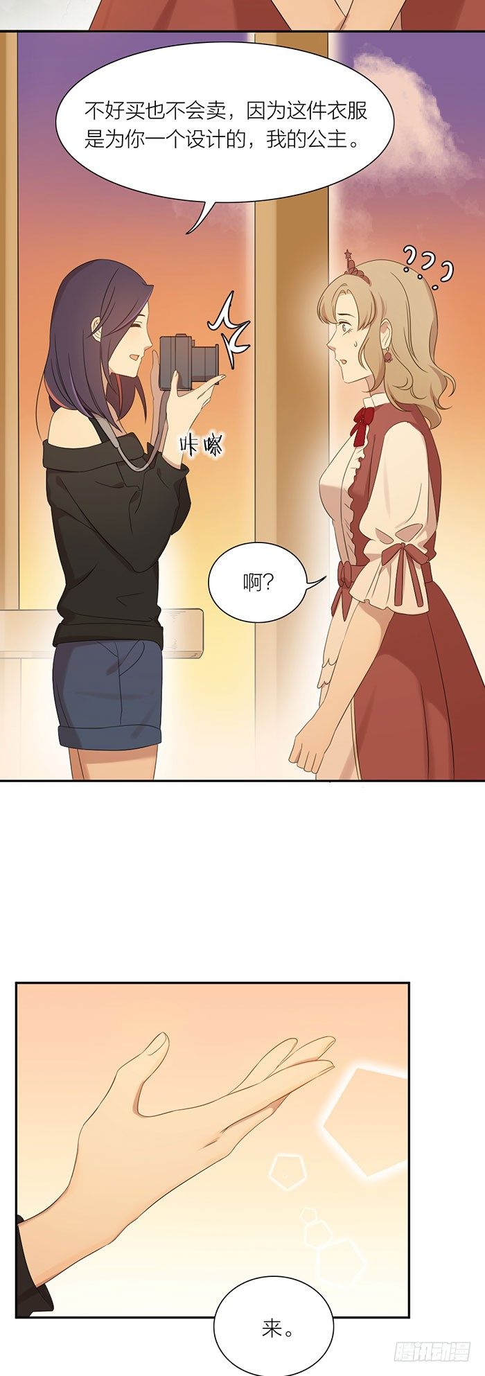 生日惊喜！沐沐公主装-第94话