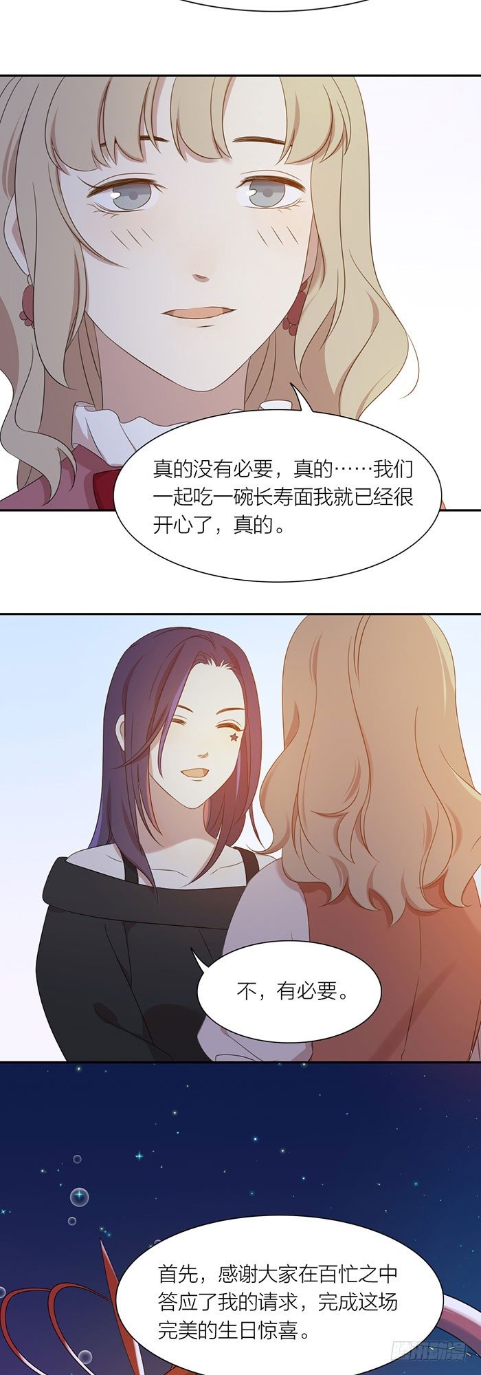 生日惊喜！沐沐公主装-第94话