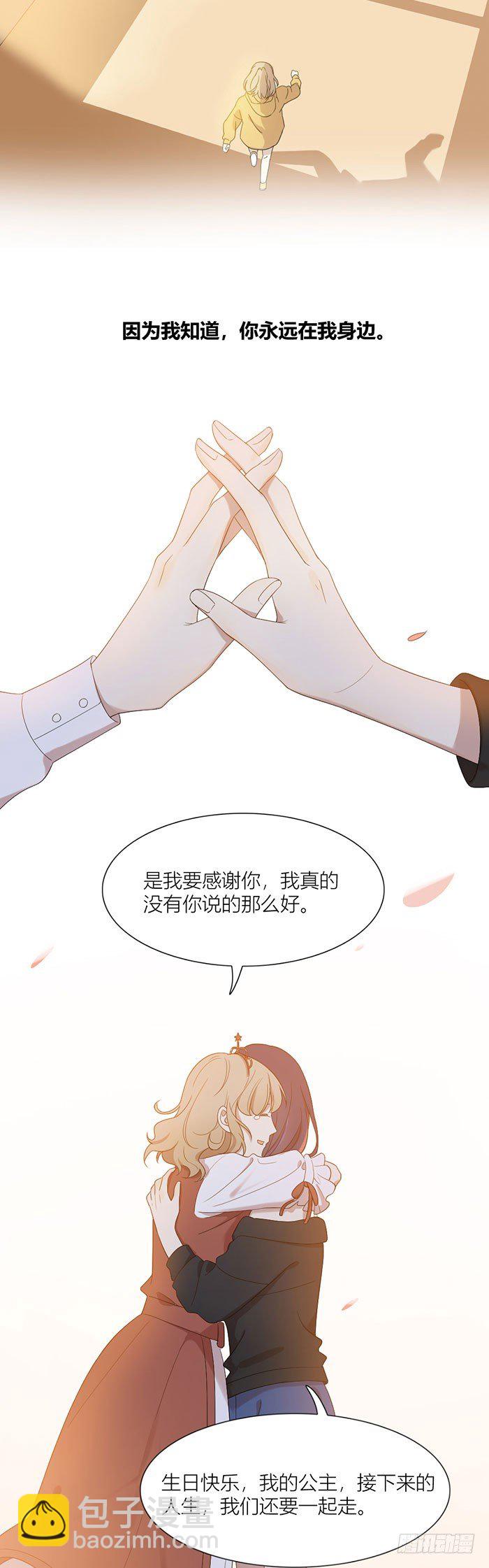生日惊喜！沐沐公主装-第94话