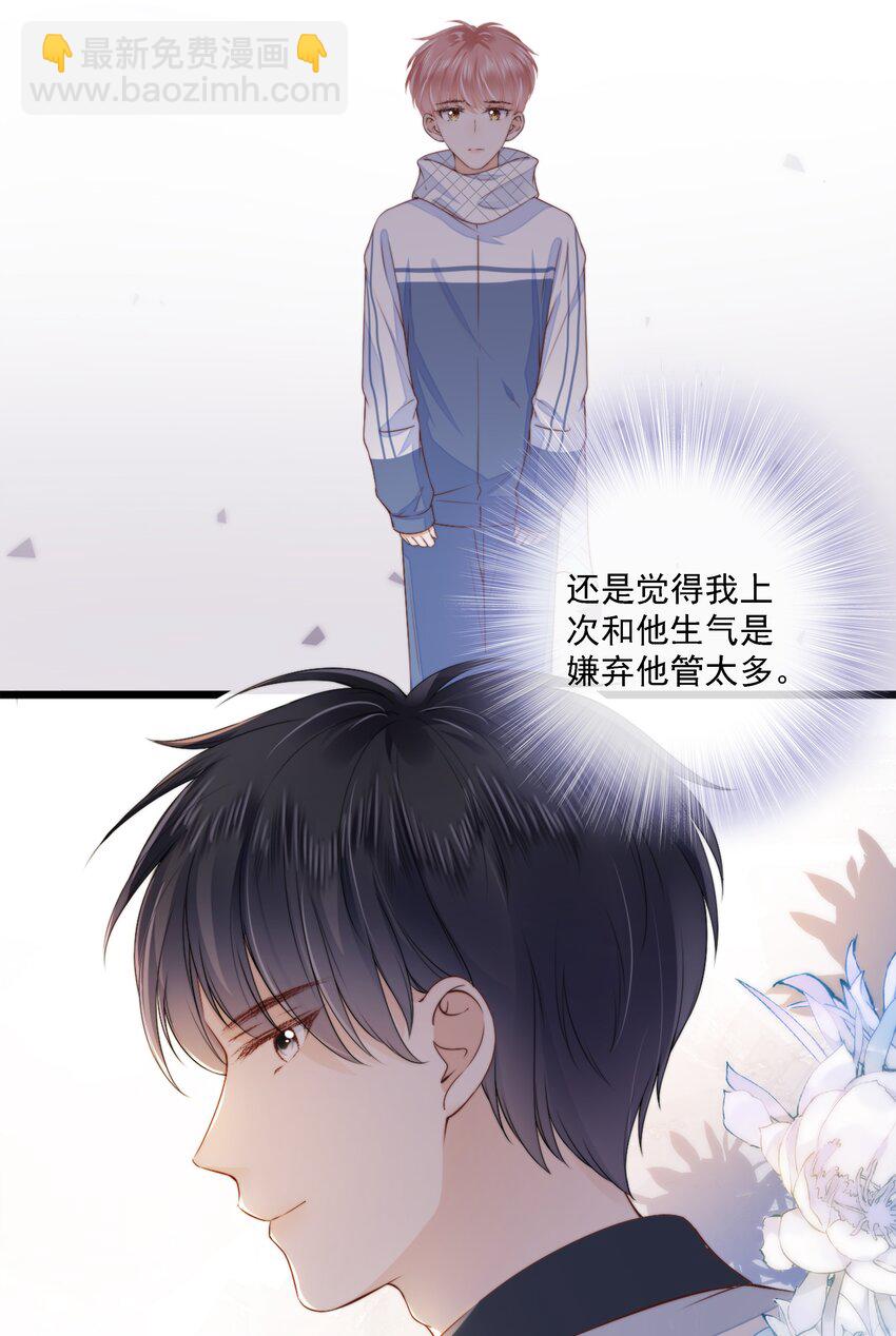021 不想只做你的乖宝宝(1/2)-第22话