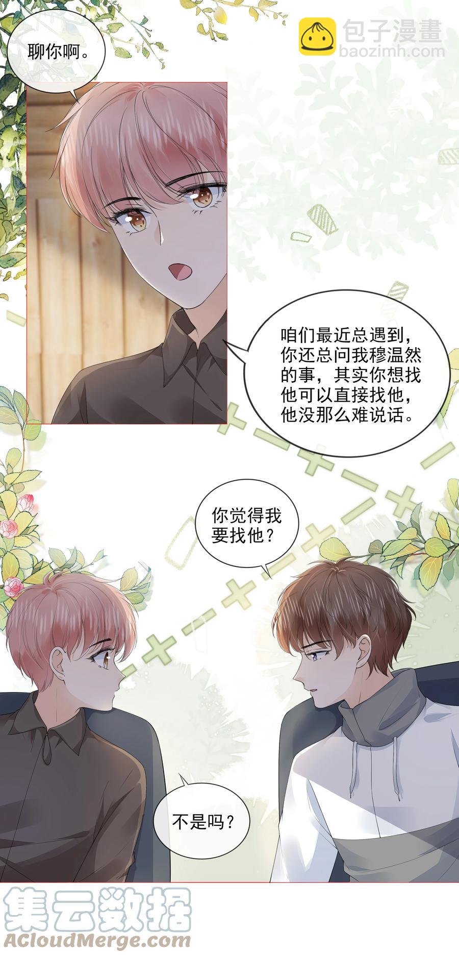 033 你是喜欢我吗？-第34话