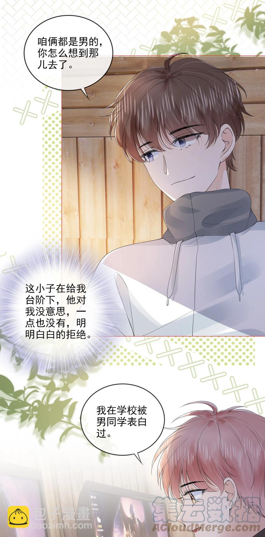 033 你是喜欢我吗？-第34话