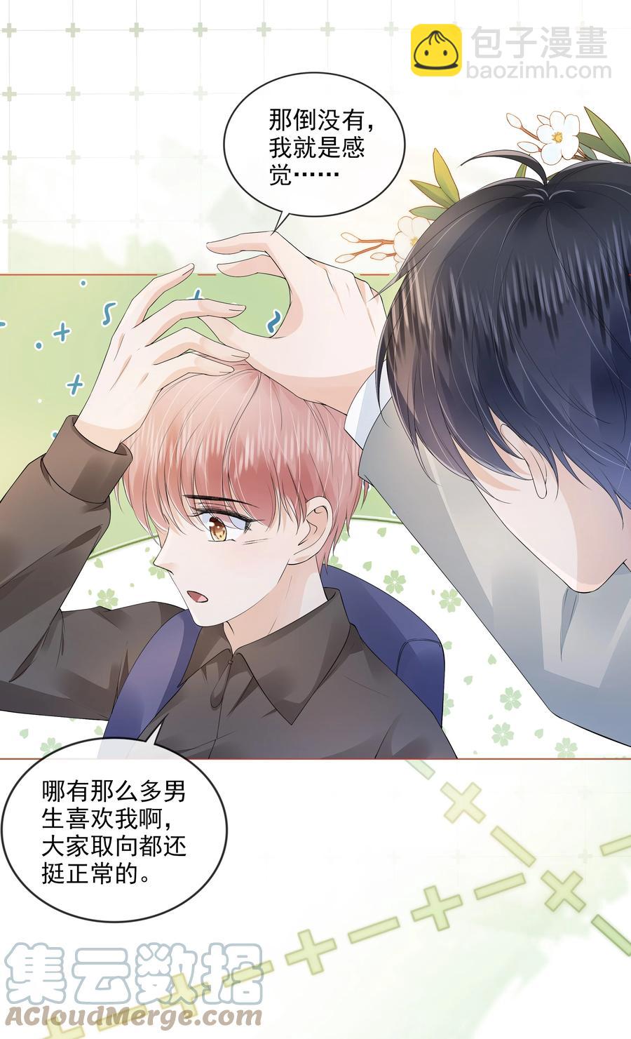 033 你是喜欢我吗？-第34话
