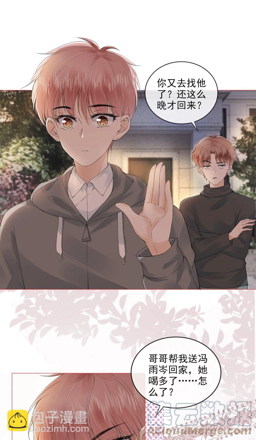 033 你是喜欢我吗？-第34话