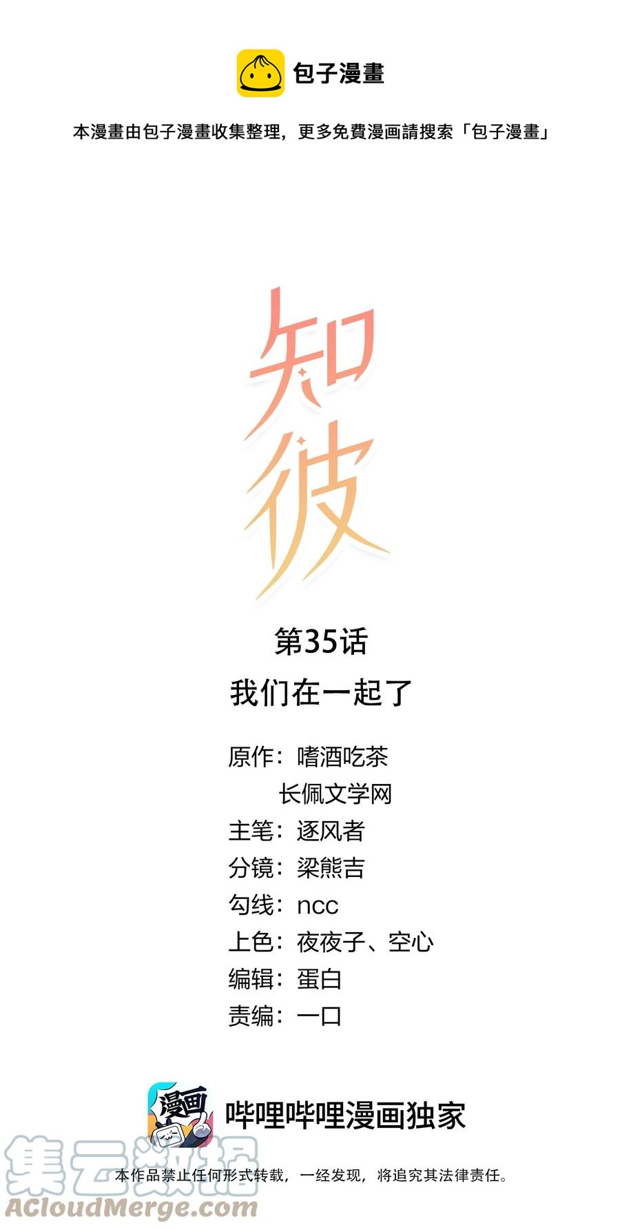 035 我们在一起了-第36话