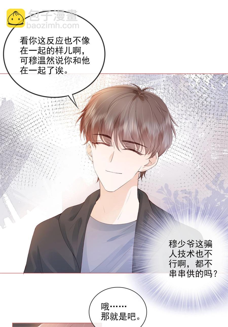 035 我们在一起了-第36话
