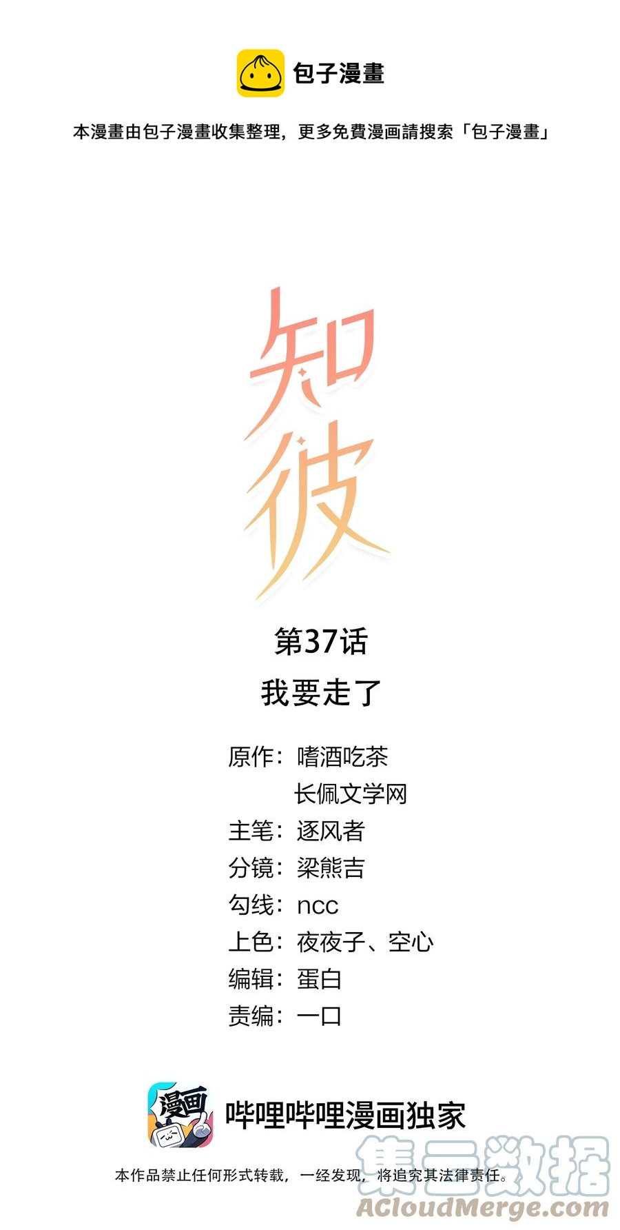 037 我要走了-第38话