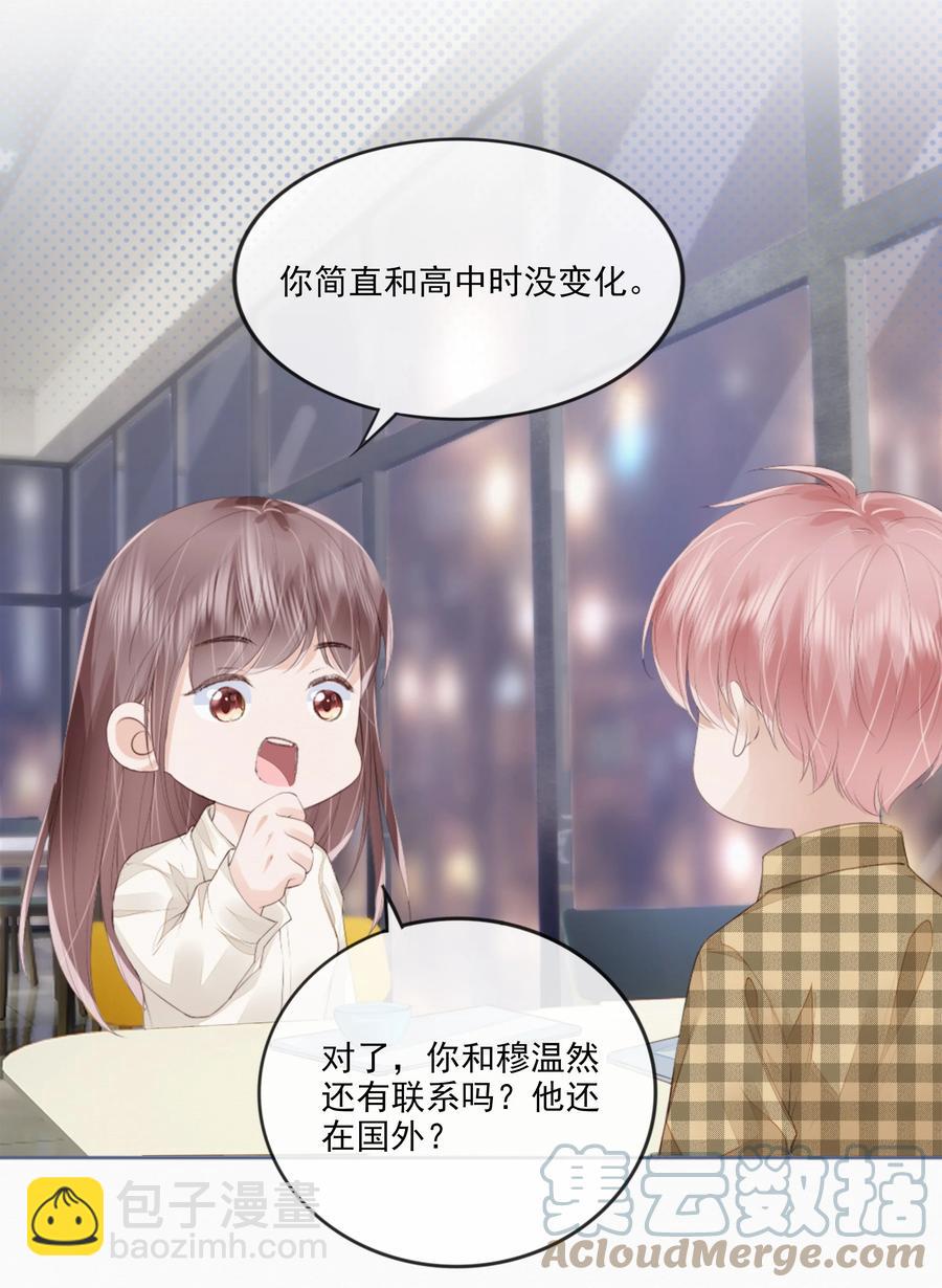 045 想吻你-第46话