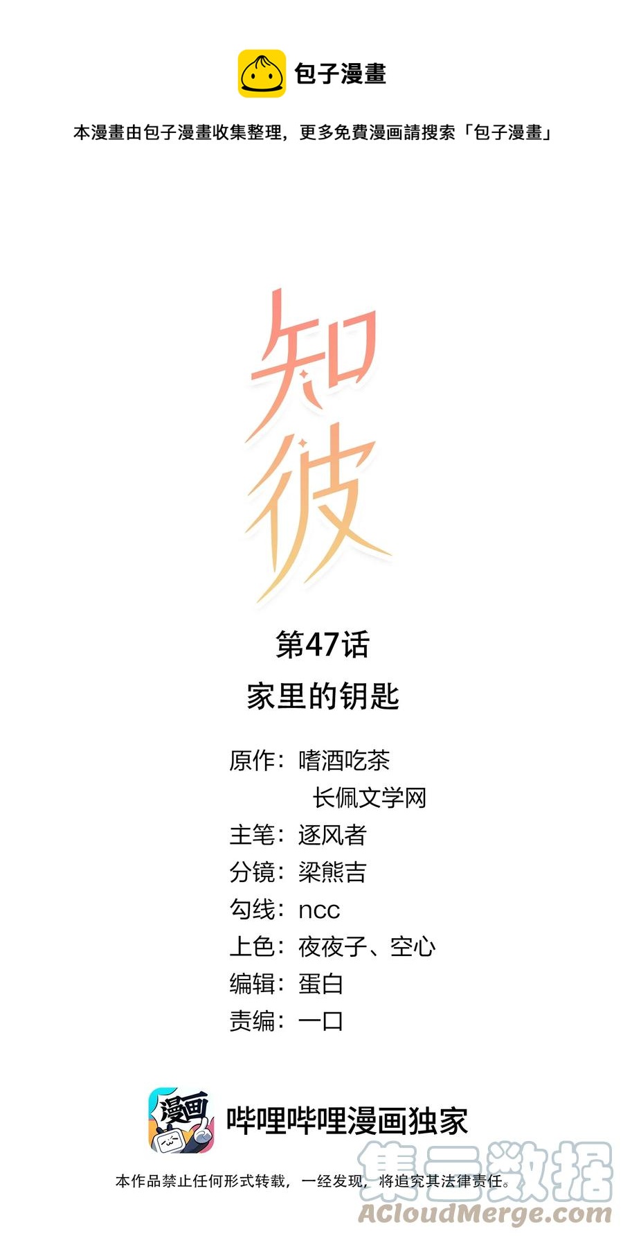 047 家里的钥匙-第48话