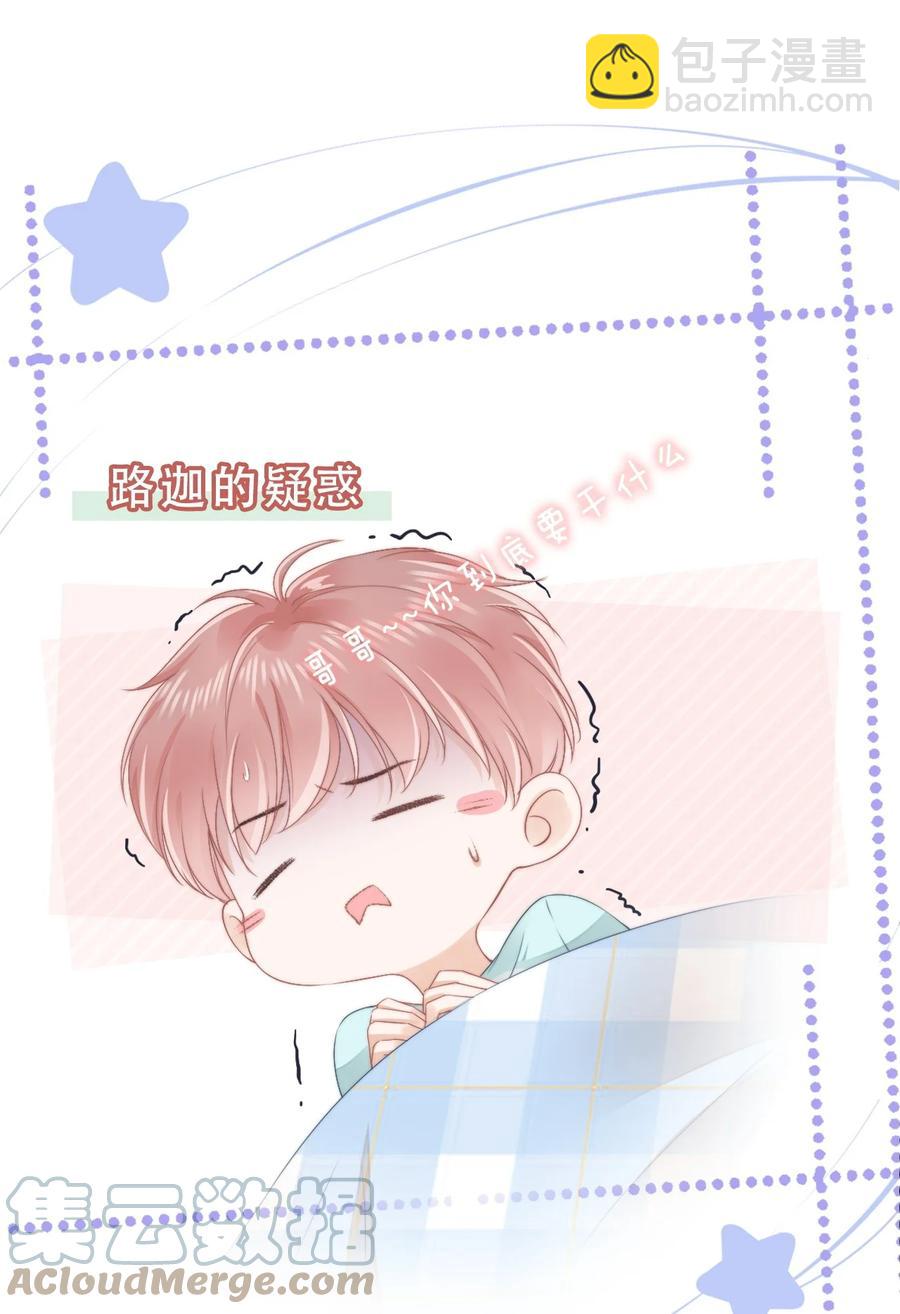053 还想亲吗？-第54话
