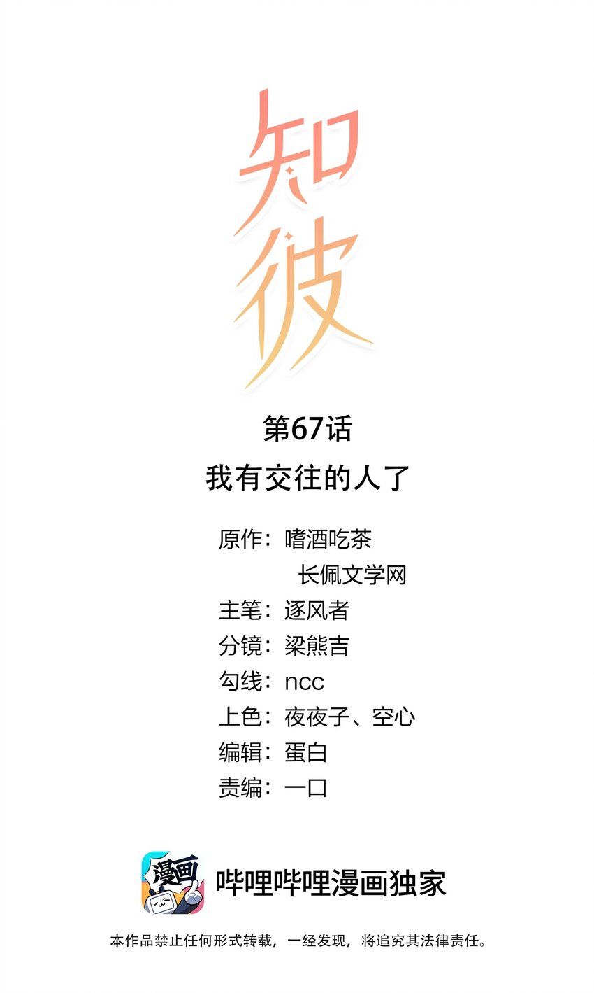 067 我有交往的人了-第68话