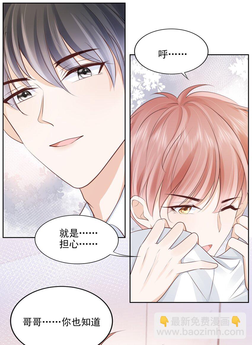 067 我有交往的人了-第68话