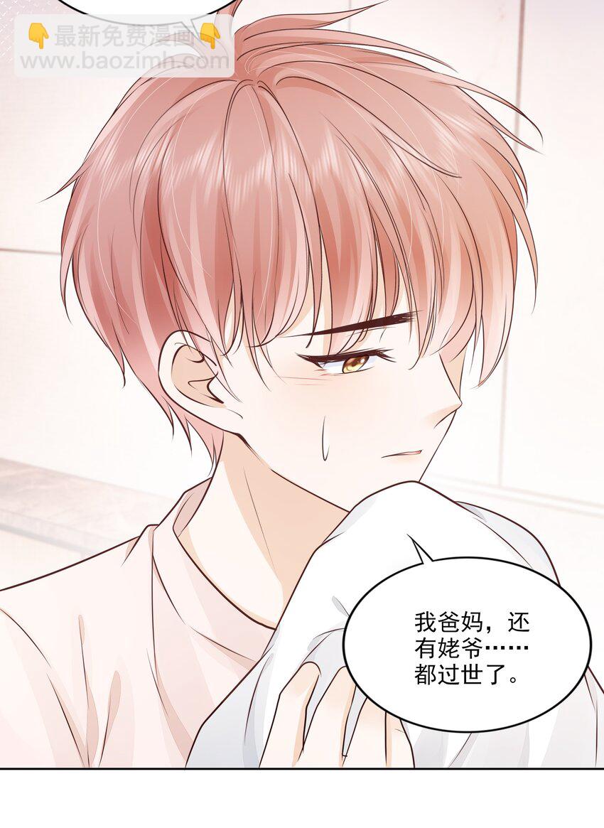 067 我有交往的人了-第68话