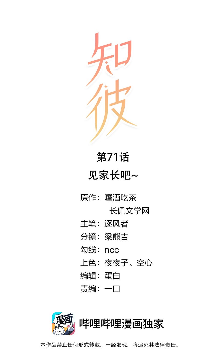 071 见家长吧~(1/2)-第72话