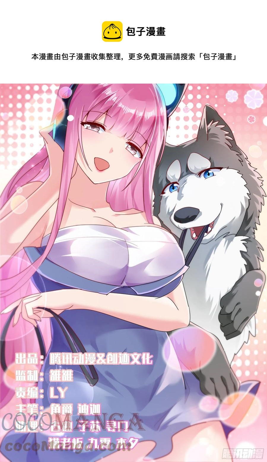 103-心机小白拆家计-第104话