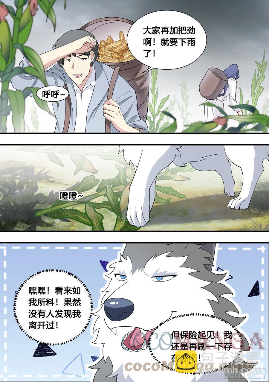 103-心机小白拆家计-第104话