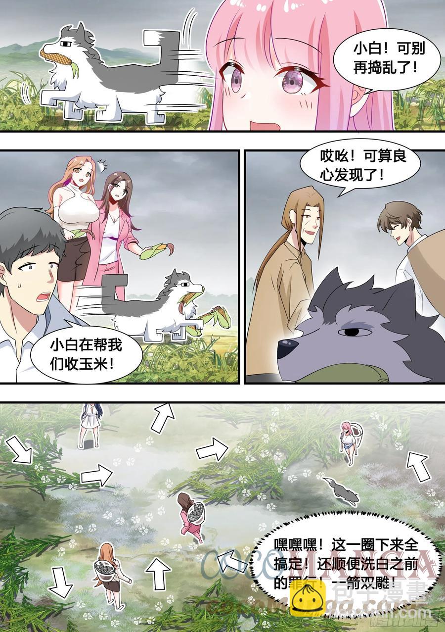103-心机小白拆家计-第104话