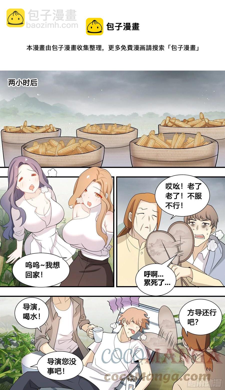 103-心机小白拆家计-第104话