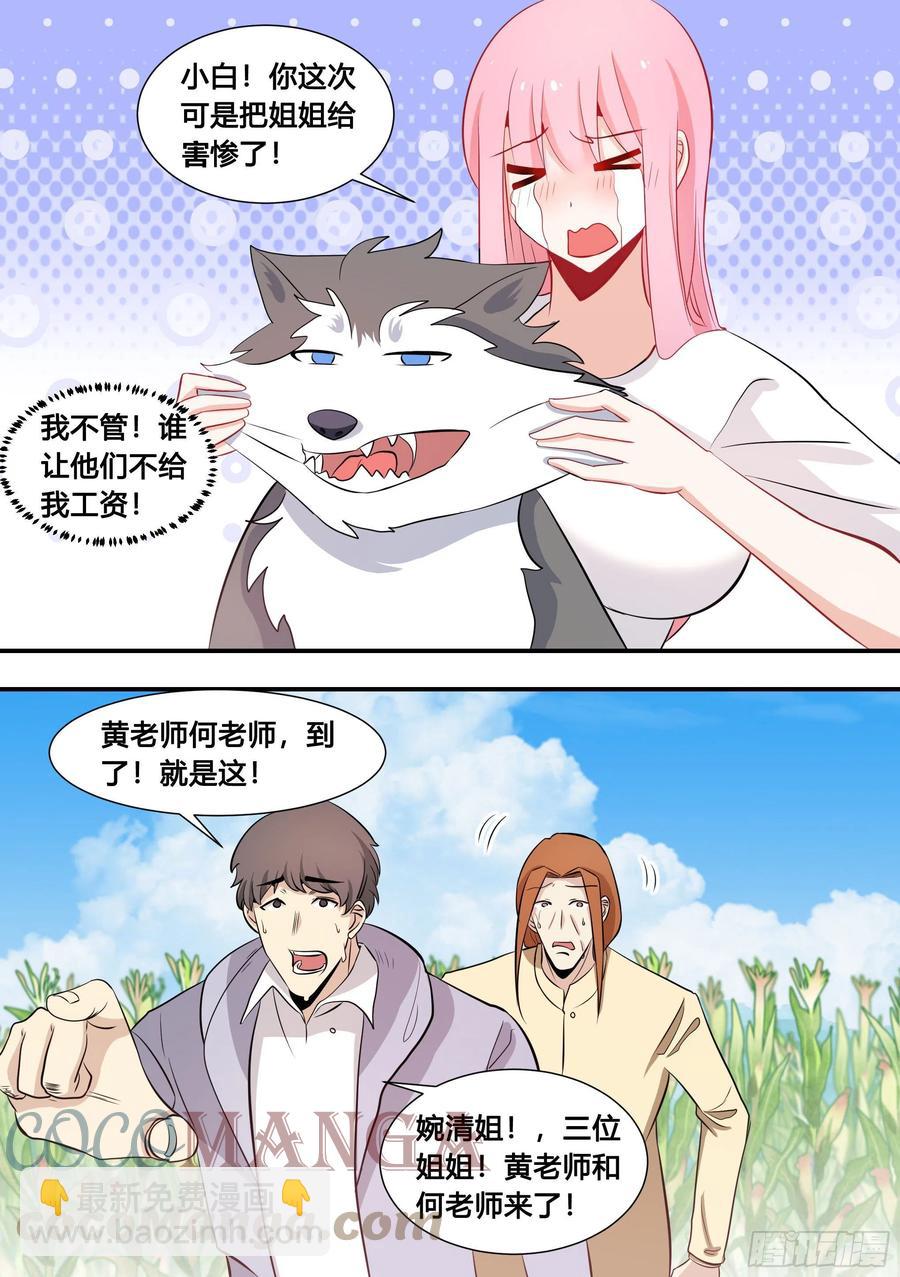 103-心机小白拆家计-第104话