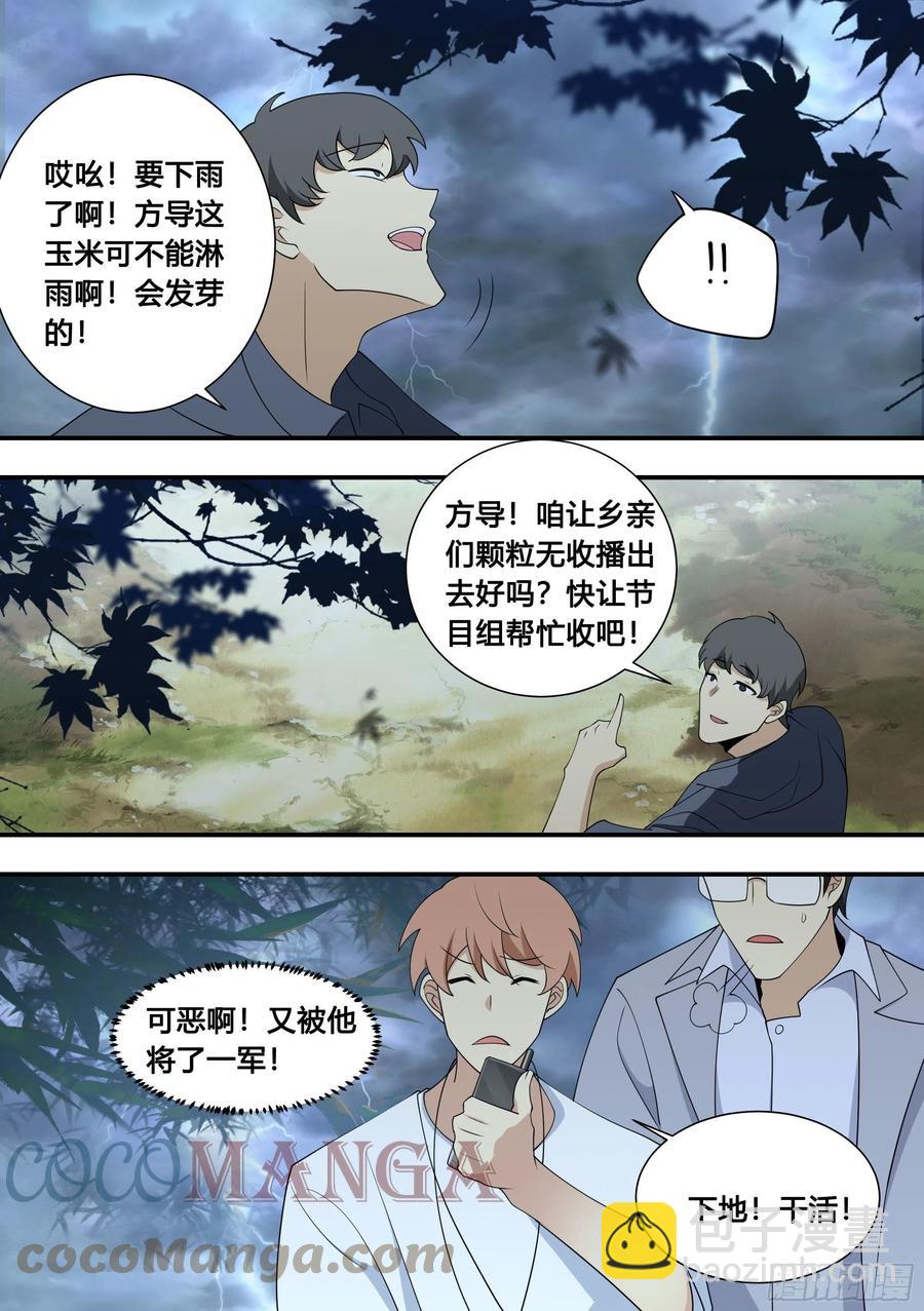 103-心机小白拆家计-第104话