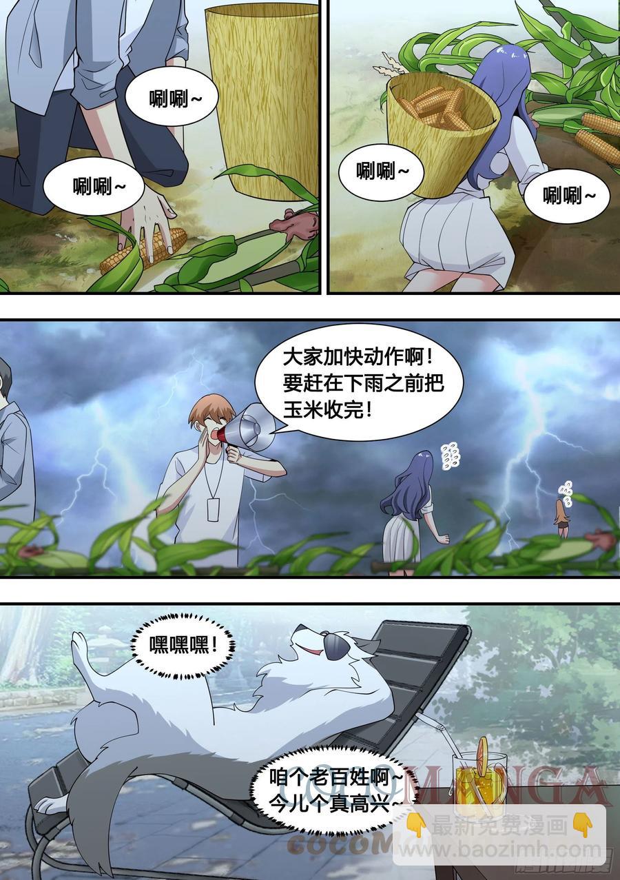 103-心机小白拆家计-第104话