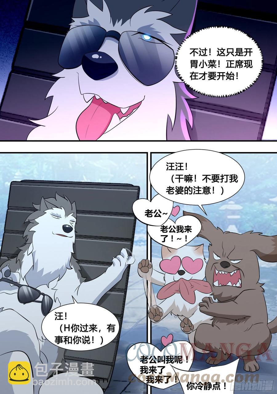 103-心机小白拆家计-第104话